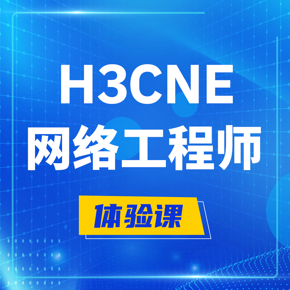  成都H3CNE-RS+培训课程